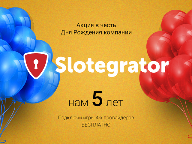 Акция в честь дня рождения Slotegrator 
