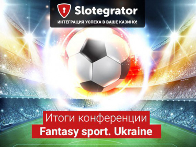 Итоги конференции 