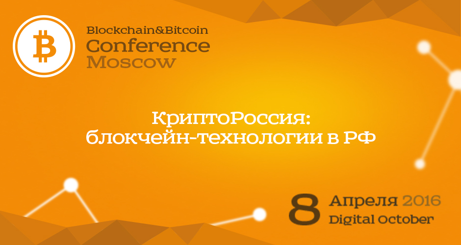 Новые сервисы на основе блокчейна. Что на Западе и что в России?