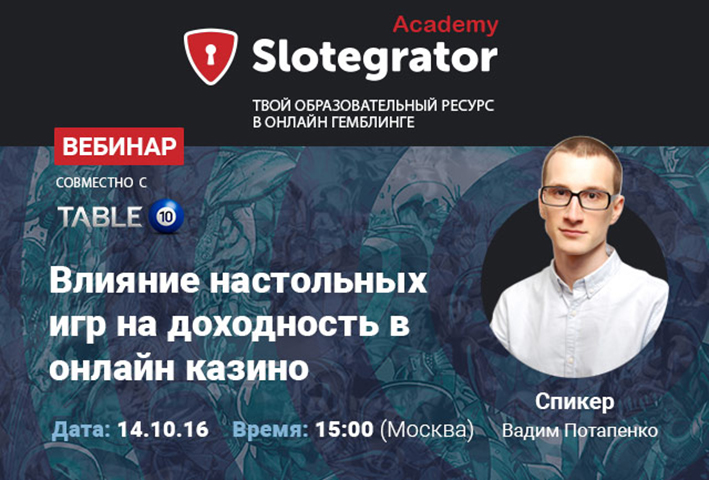 Slotegrator и Table 10 проведут вебинар о влиянии настольных игр на прибыль онлайн-казино