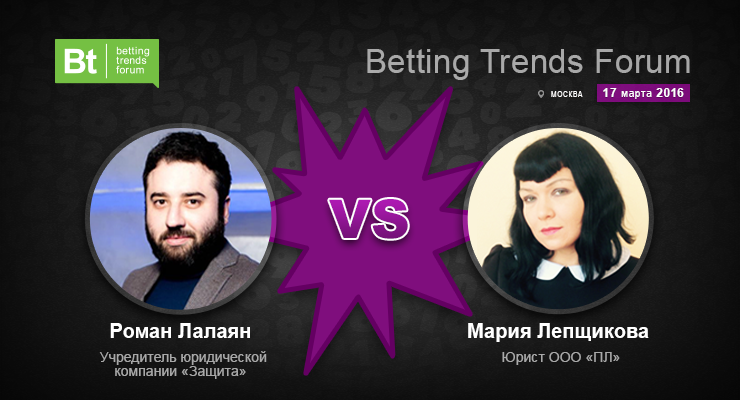 Страсти вокруг Betting Trends Forum 2016: Мария Лепщикова VS Роман Лалаян