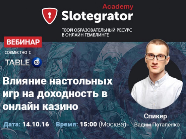 Slotegrator и Table 10 проведут вебинар о влиянии настольных игр на прибыль онлайн-казино