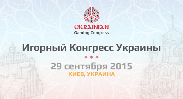 Участники Игорного конгресса Украина приняли резолюцию о сотрудничестве